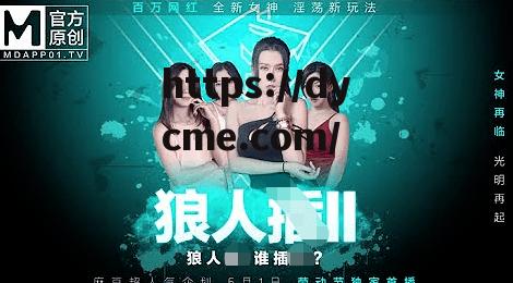 九一传媒mV(九一传媒制片厂的制作水平与口碑怎么样) 九一传媒mV(九一传媒制片厂的制作水平与口碑怎么样)