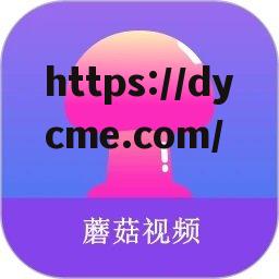蘑菇视频跳转网址(蘑菇视频跳转网址是什么) 蘑菇视频跳转网址(蘑菇视频跳转网址是什么)