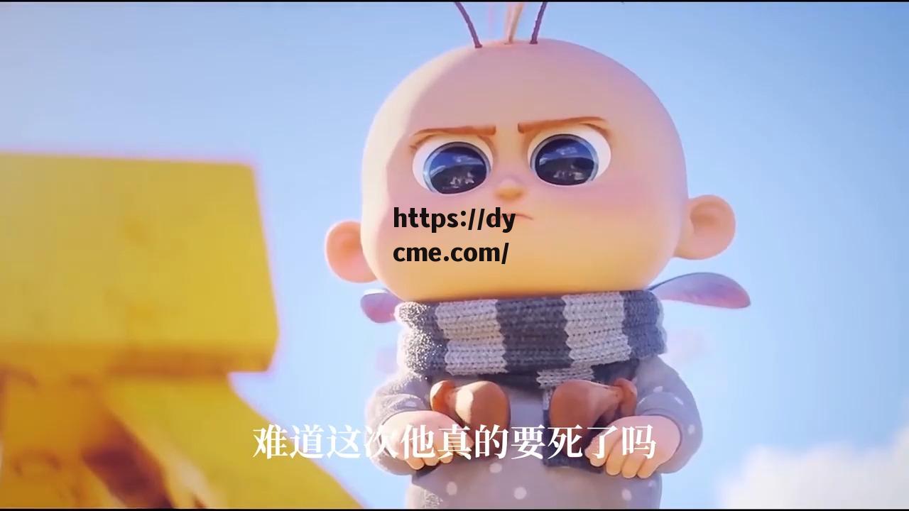 关于b站在线观看小黄人免费进入的信息 关于b站在线观看小黄人免费进入的信息