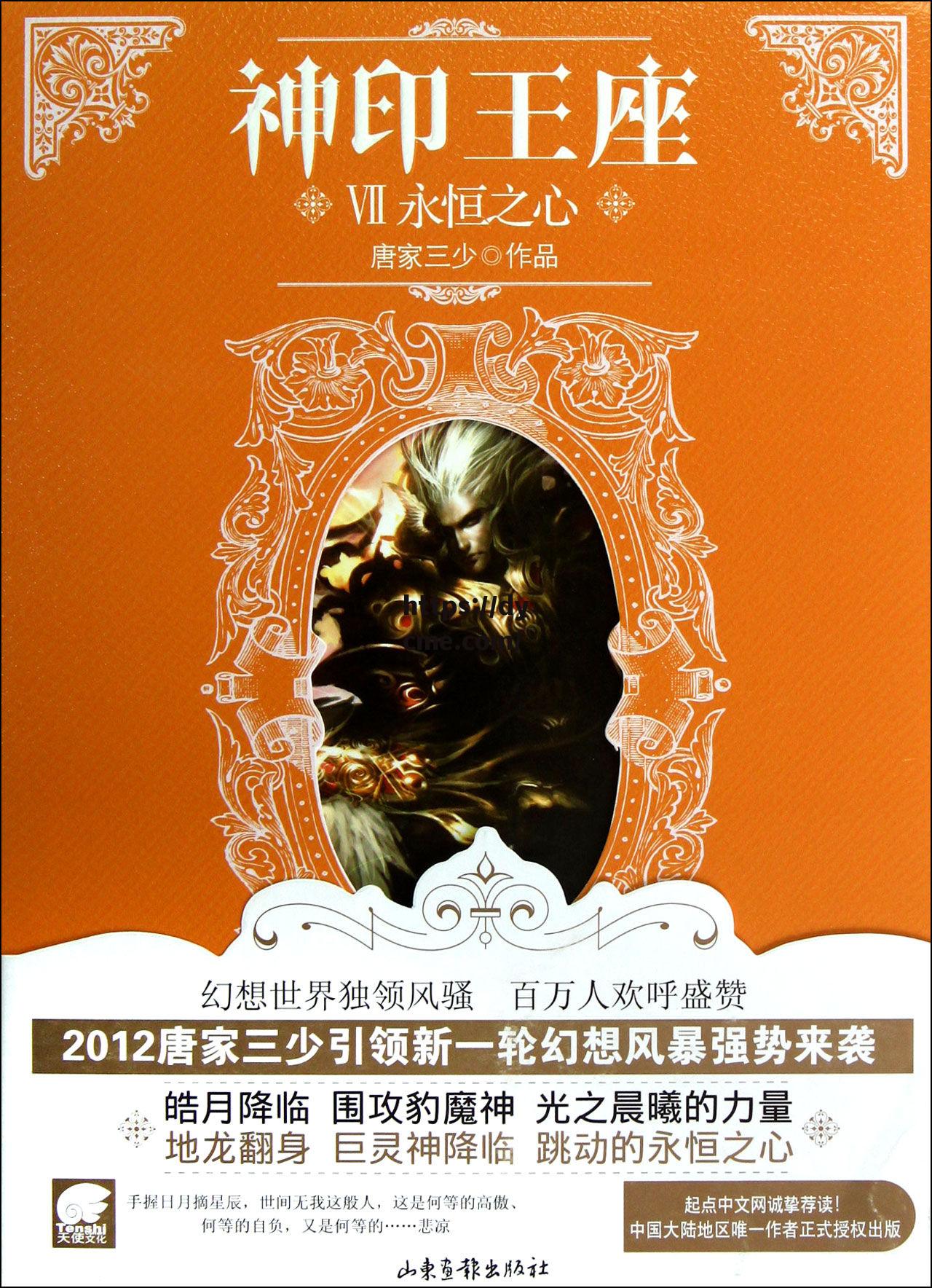 神印王座小说免费阅读全文完整版(神印王座小说免费阅读全文完整版有弹窗)