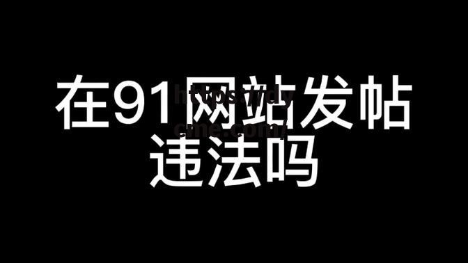 wwww.91.吃瓜的简单介绍 wwww.91.吃瓜的简单介绍
