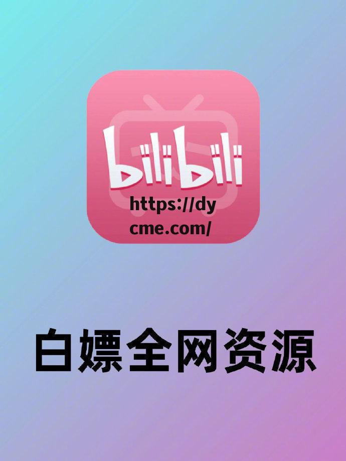 b站免费在线看在线看(免费在线观看免费版b站高清版流畅版软件) b站免费在线看在线看(免费在线观看免费版b站高清版流畅版软件)