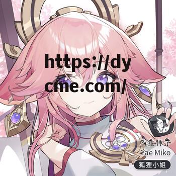 包含八重神子被艹出白水的词条