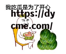 92吃瓜(92吃瓜网在线看)