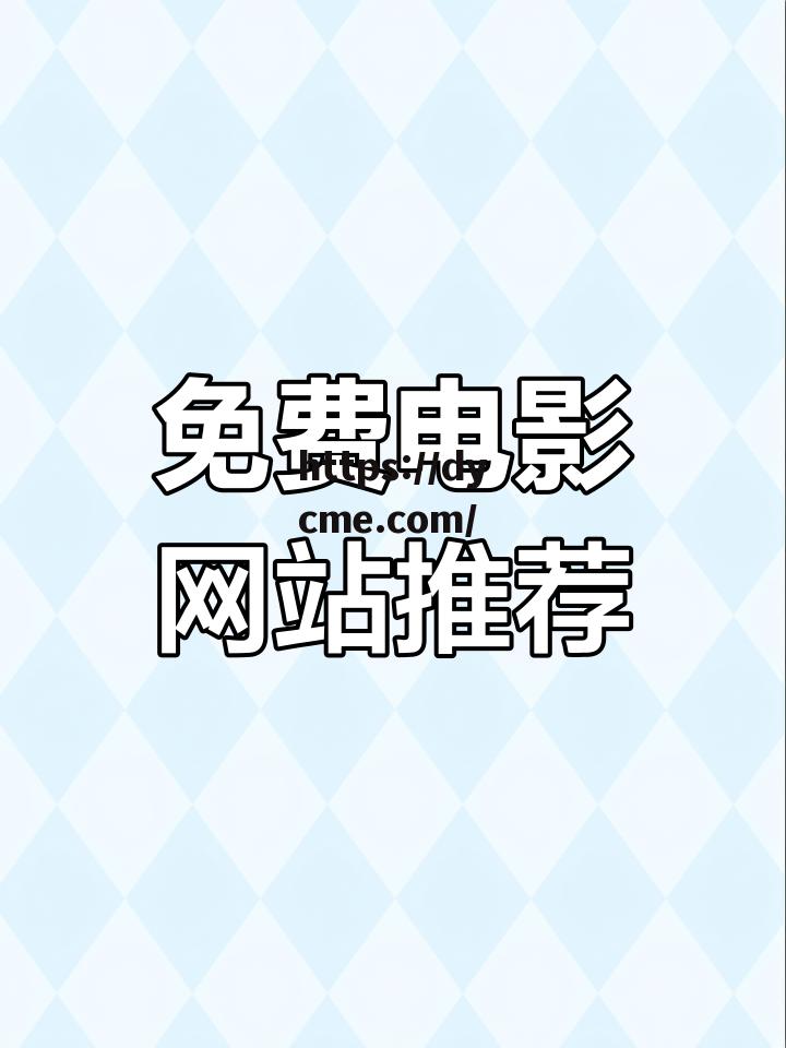 关于午夜视传媒免费进入网站在线看的信息 关于午夜视传媒免费进入网站在线看的信息