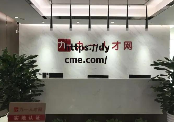 九一传媒有限公司久久(九一文化传媒深圳有限公司) 九一传媒有限公司久久(九一文化传媒深圳有限公司)